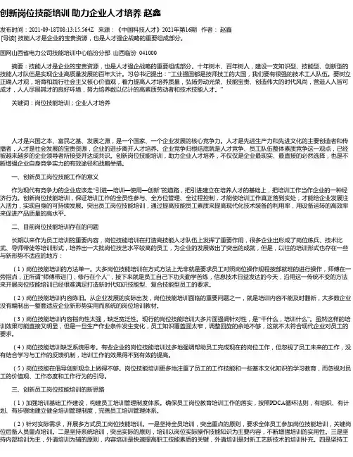 创新岗位技能培训助力企业人才培养赵鑫