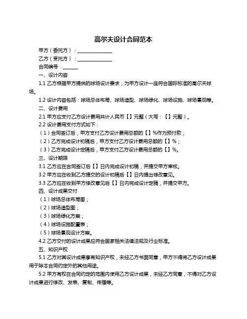 高尔夫设计合同范本