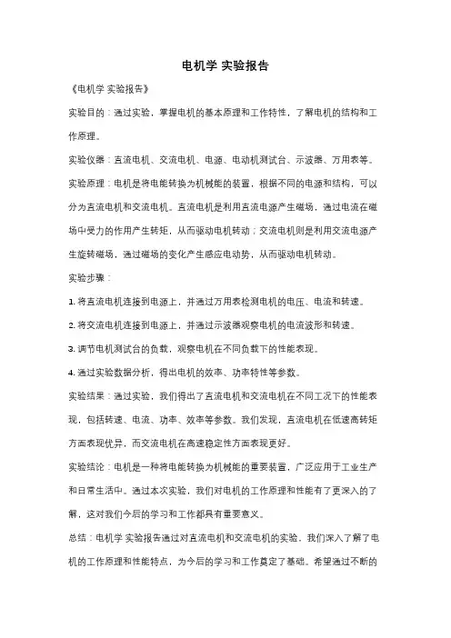 电机学 实验报告