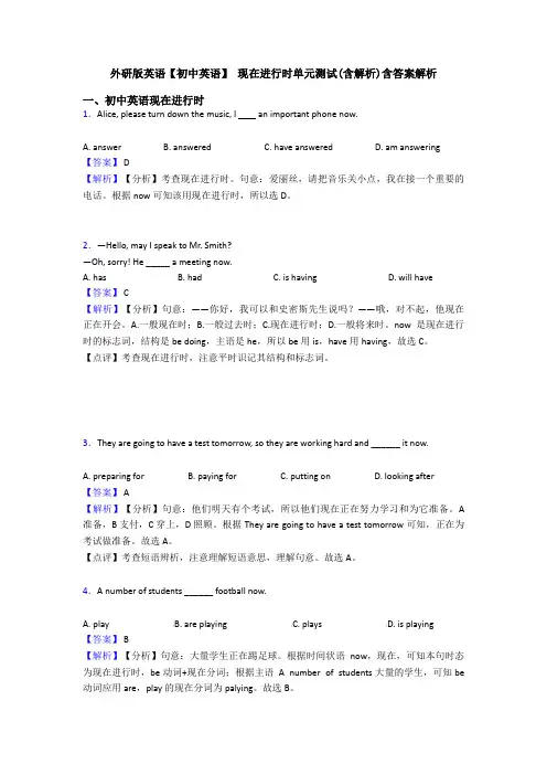 外研版英语【初中英语】 现在进行时单元测试(含解析)含答案解析