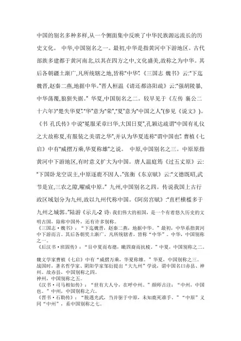 中国的别名多种多样