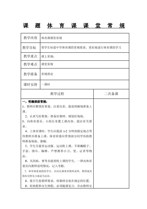 七年级体育课课堂常规格式教案