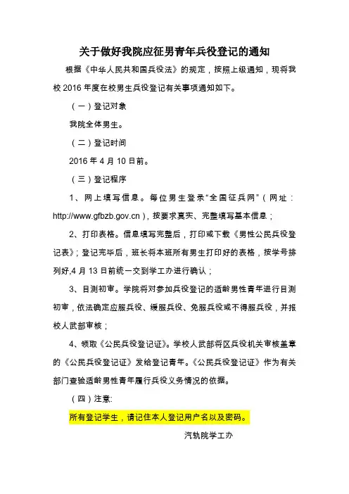 兵役登记通知
