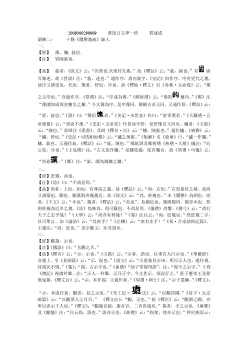 古代语言学名著导读训练二