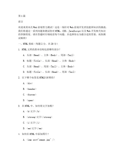 web前端智力测试题(3篇)