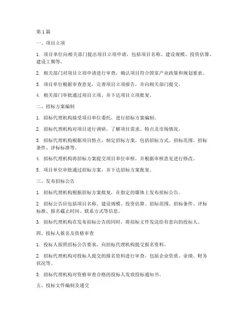 建设工程招标代理步骤(3篇)