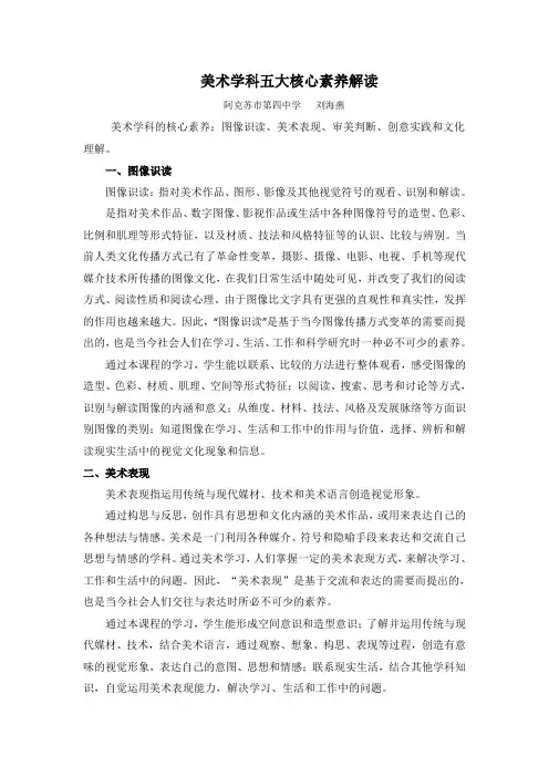 美术五大核心素养解读——刘海燕