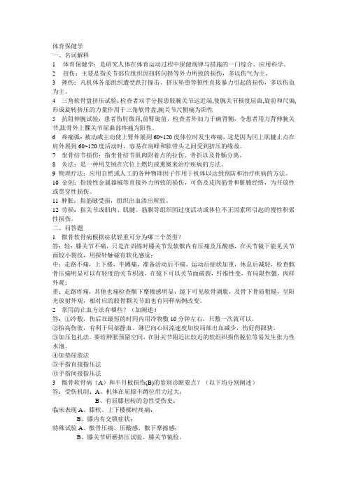 体育保健学22222