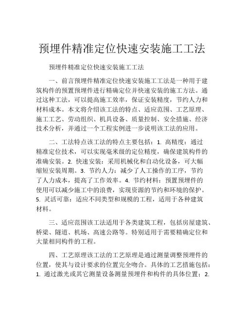 预埋件精准定位快速安装施工工法(2)