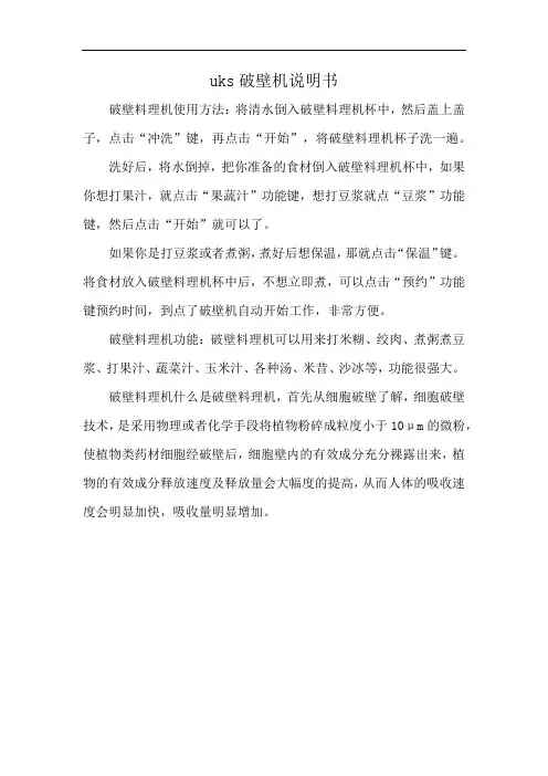 uks破壁机说明书