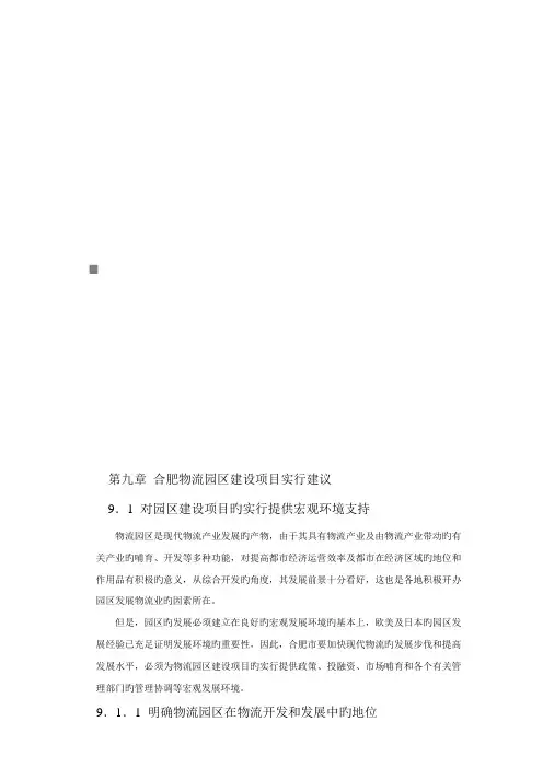 合肥物流园区建设项目实施可行性报告