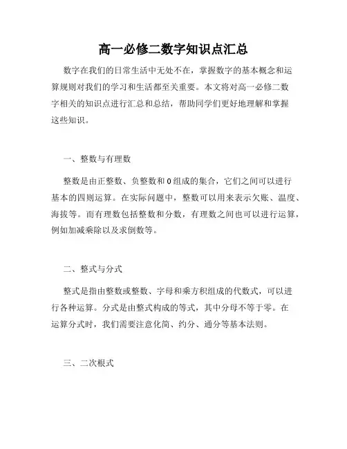 高一必修二数字知识点汇总