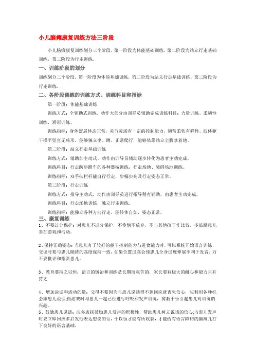 各类儿童脑瘫运动康复训练方法
