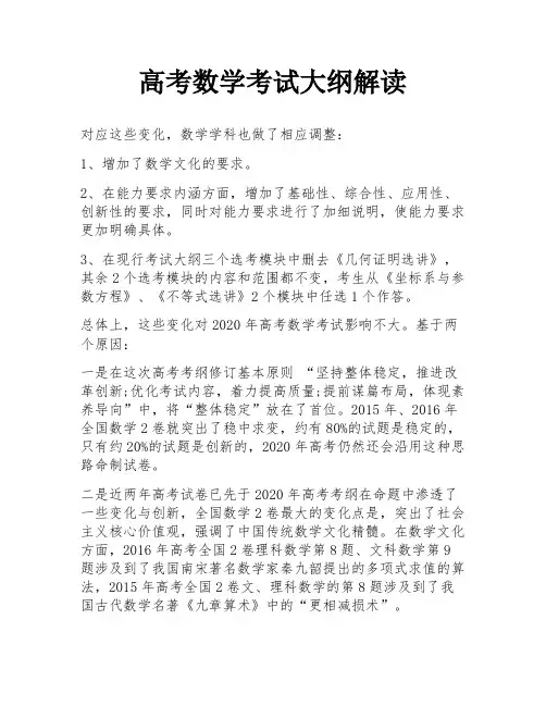 高考数学考试大纲解读
