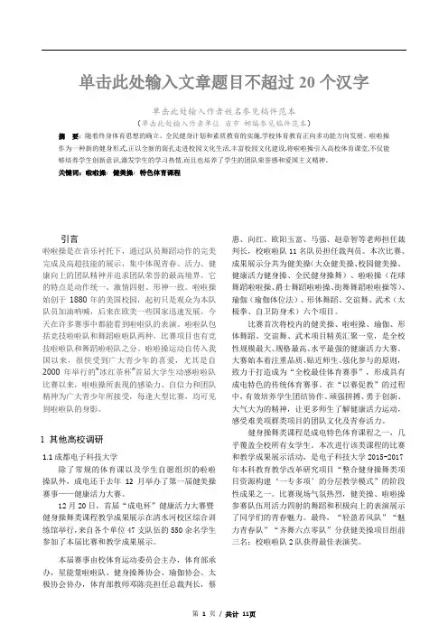高校开展啦啦操的必要性