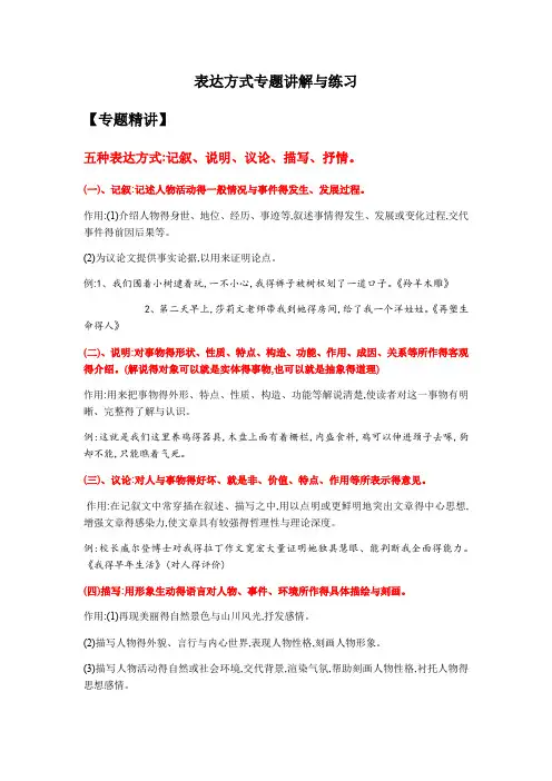 表达方式专题讲解与练习(含答案)
