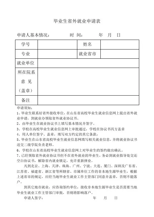 就业申请表
