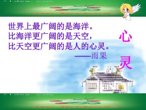 初中作文精彩纷呈绘心声——细腻的心理活动描写指导ppt