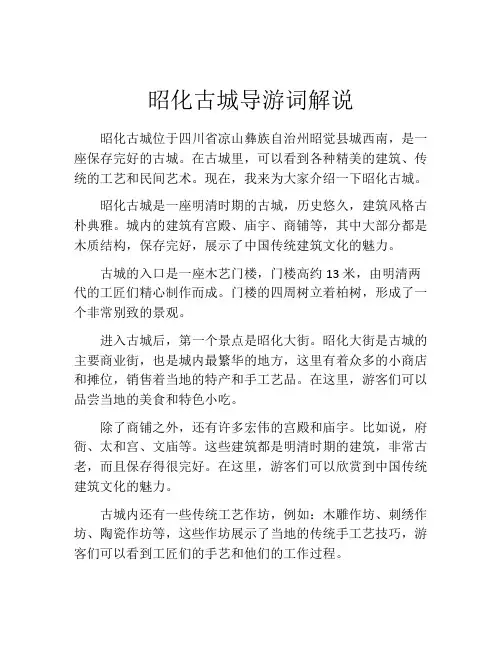 昭化古城导游词解说