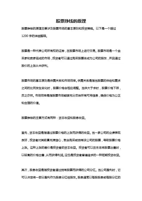 股票挣钱的原理