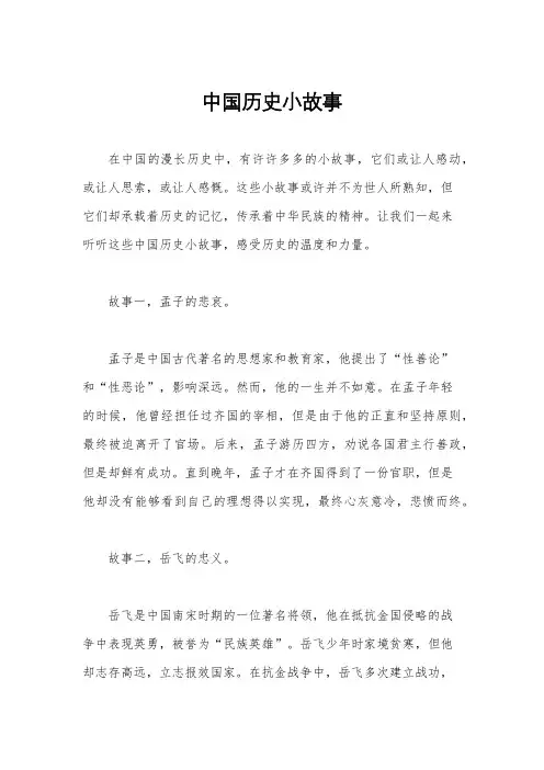 中国历史小故事