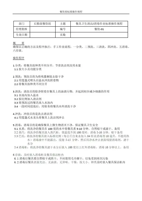 餐具卫生清洁消毒标准操作规程