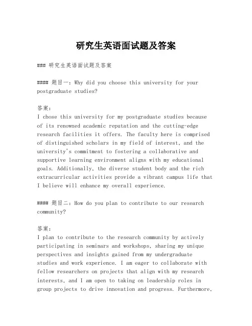 研究生英语面试题及答案