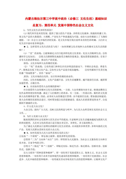 新人教版政治必修三第4单元《发展中国特色社会主义文化》知识梳理