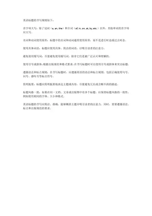 英语标题书写规则