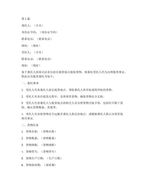 提货委托书字体(3篇)
