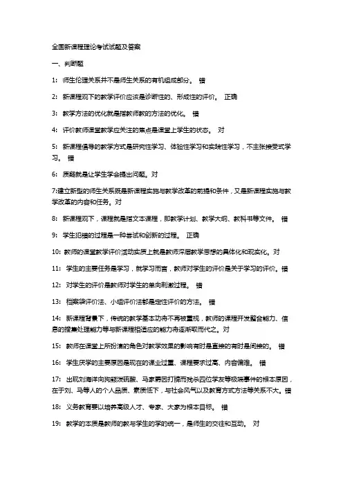 全国新课程理论考试试题及答案
