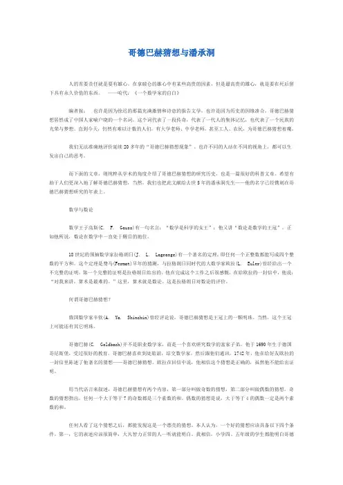 关于哥德巴赫猜想
