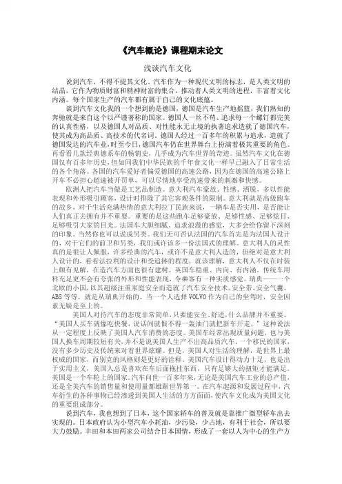 汽车概论论文