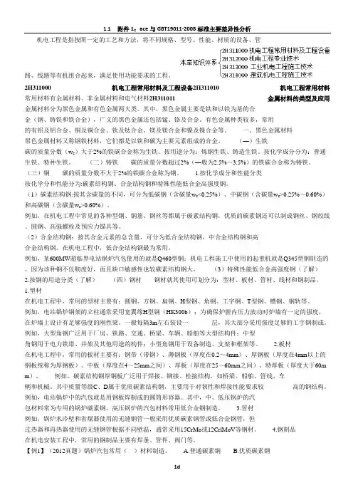 机电工程常用材料及工程设备