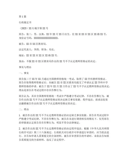行政案件的裁定法律文书(2篇)