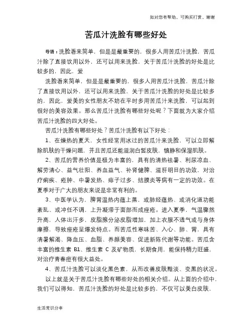 苦瓜汁洗脸有哪些好处
