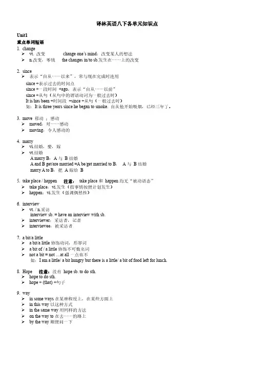 译林英语八下 1-8单元知识点归纳整理
