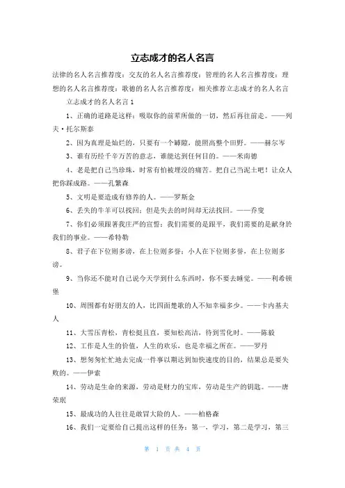 立志成才的名人名言
