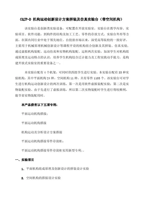 CQJD机构运动创新带空间机构技术标书