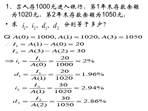 保险精算课堂练习及详解