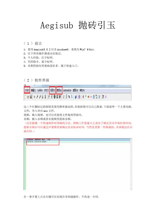 Aegisub抛砖引玉