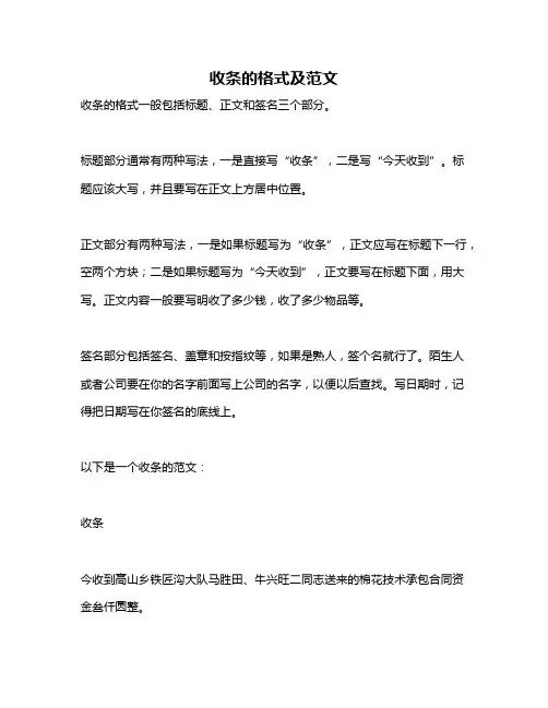 收条的格式及范文