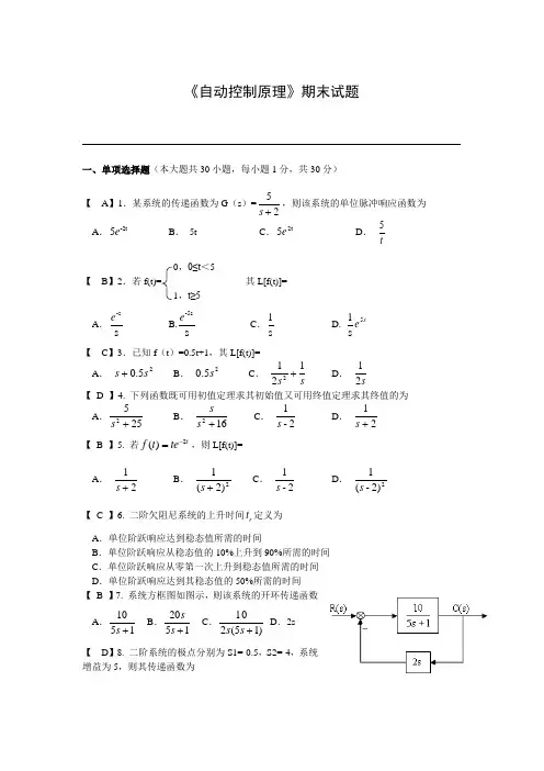 《自动控制原理》期末试题