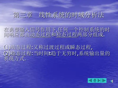 数字信号处理线性系统的时域分析法