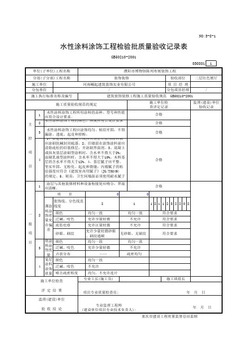 涂料检验批