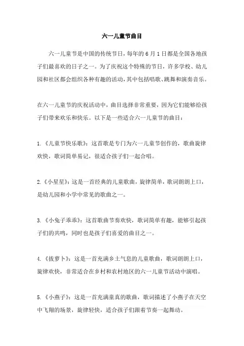 六一儿童节曲目