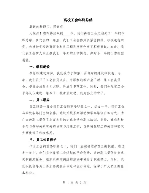 高校工会年终总结