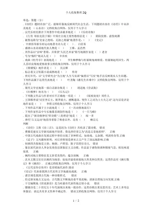 北京师范大学网络教育语文答案二