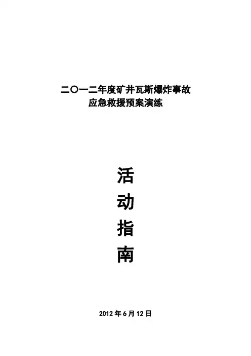 应急演练步骤安排表