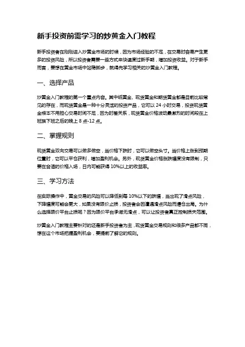 新手投资前需学习的炒黄金入门教程